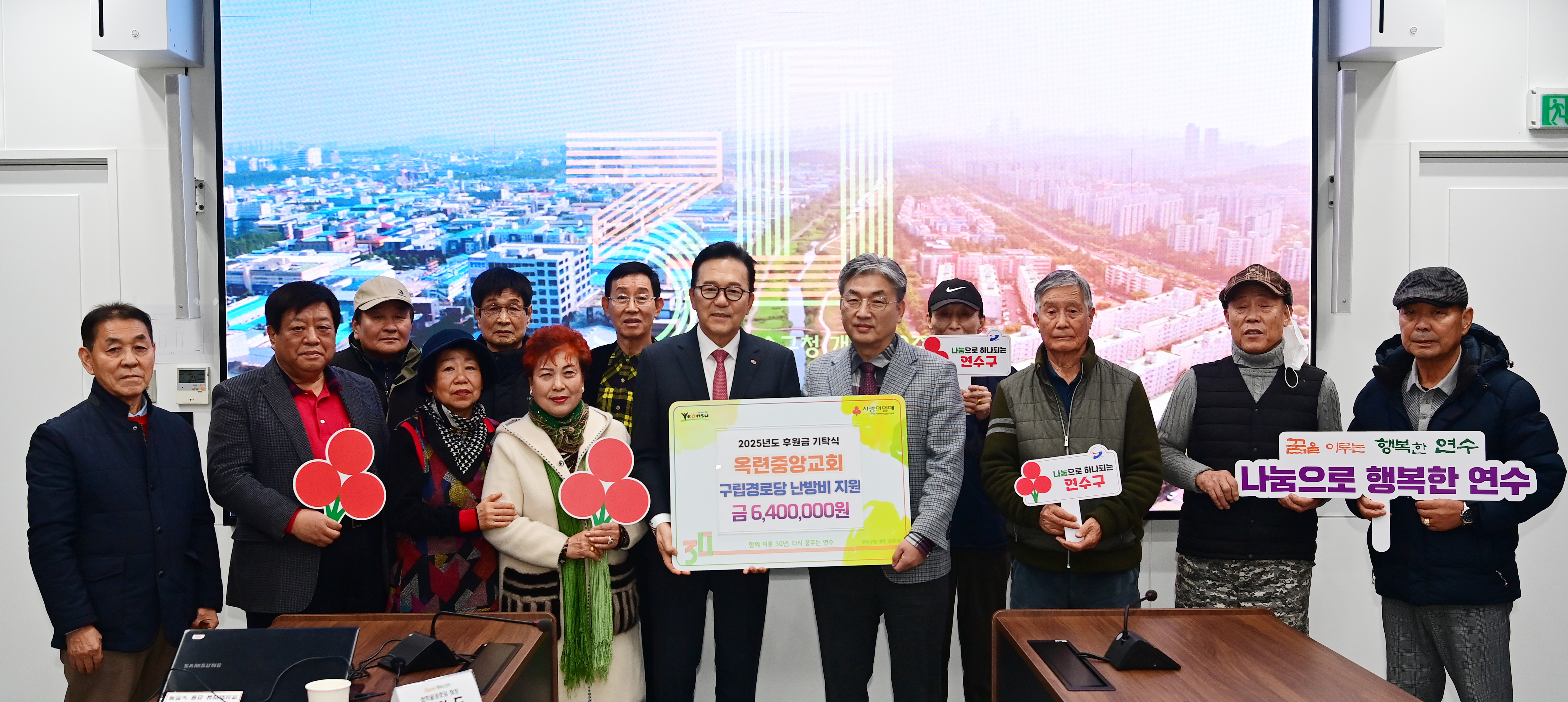 연수구에 본격적인 겨울을 앞두고 지역 내 소외된 이웃들이 따뜻한 겨울을 보낼 수 있도록 다양한 나눔 활동이 이어지고 있다